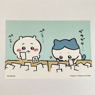 チイカワ(ちいかわ)の④ ちいかわ ちいかわらんど ノベルティ ポストカード(ノベルティグッズ)