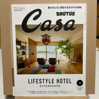 Casa BRUTUS (カーサ・ブルータス) 2018年 09月号 [雑誌](生活/健康)