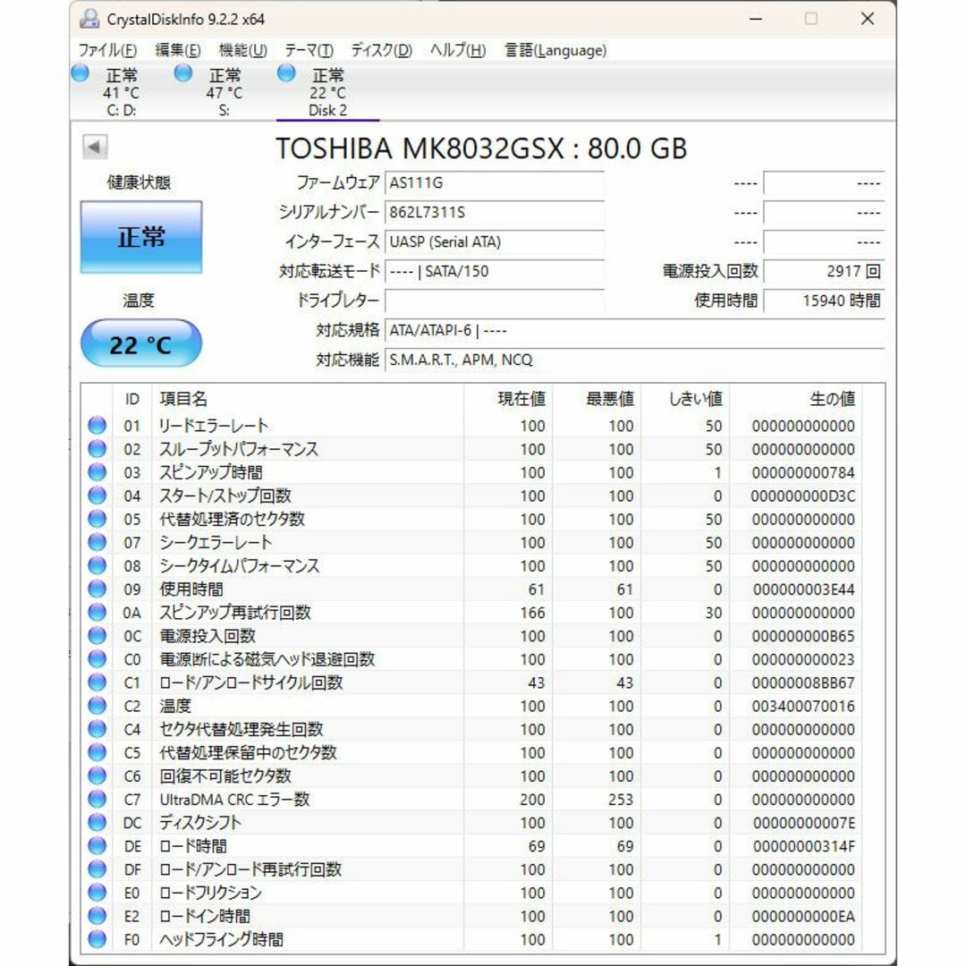 東芝(トウシバ)の中古品 TOSHIBA 2.5インチHDD MK8032GSX 80GB／H01 スマホ/家電/カメラのPC/タブレット(PCパーツ)の商品写真
