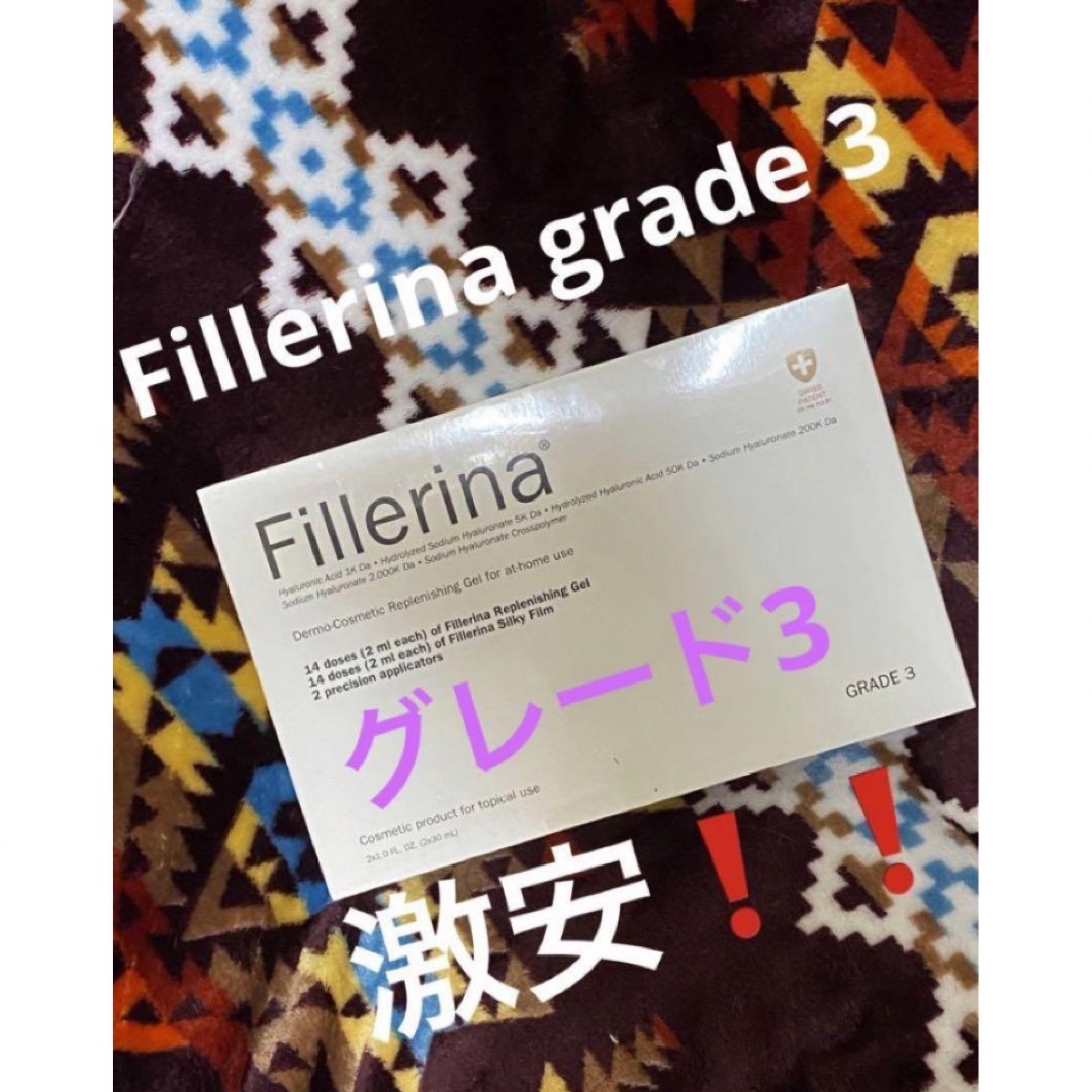 Fillerina フィレリーナ　グレード３ 正規品　新品未開封 コスメ/美容のスキンケア/基礎化粧品(美容液)の商品写真