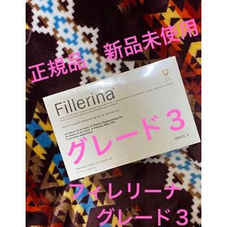 激安！！Fillerina フィレリーナグレード３　正規品　新品未開封(美容液)