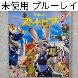 ディズニー(Disney)の未使用 ブルーレイ【ズートピア】国内正規版 純正ケース付き(アニメ)