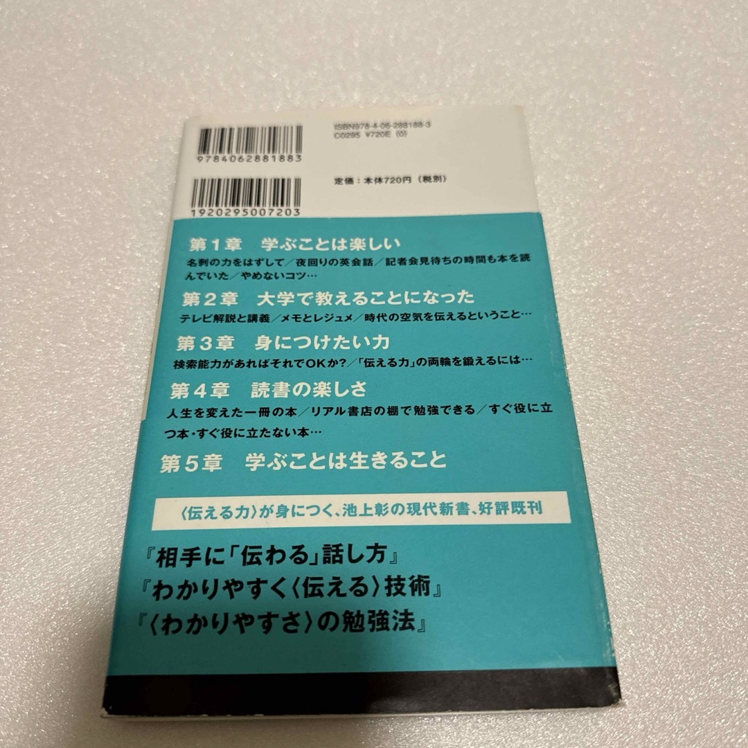 講談社(コウダンシャ)の学び続ける力 エンタメ/ホビーの本(人文/社会)の商品写真