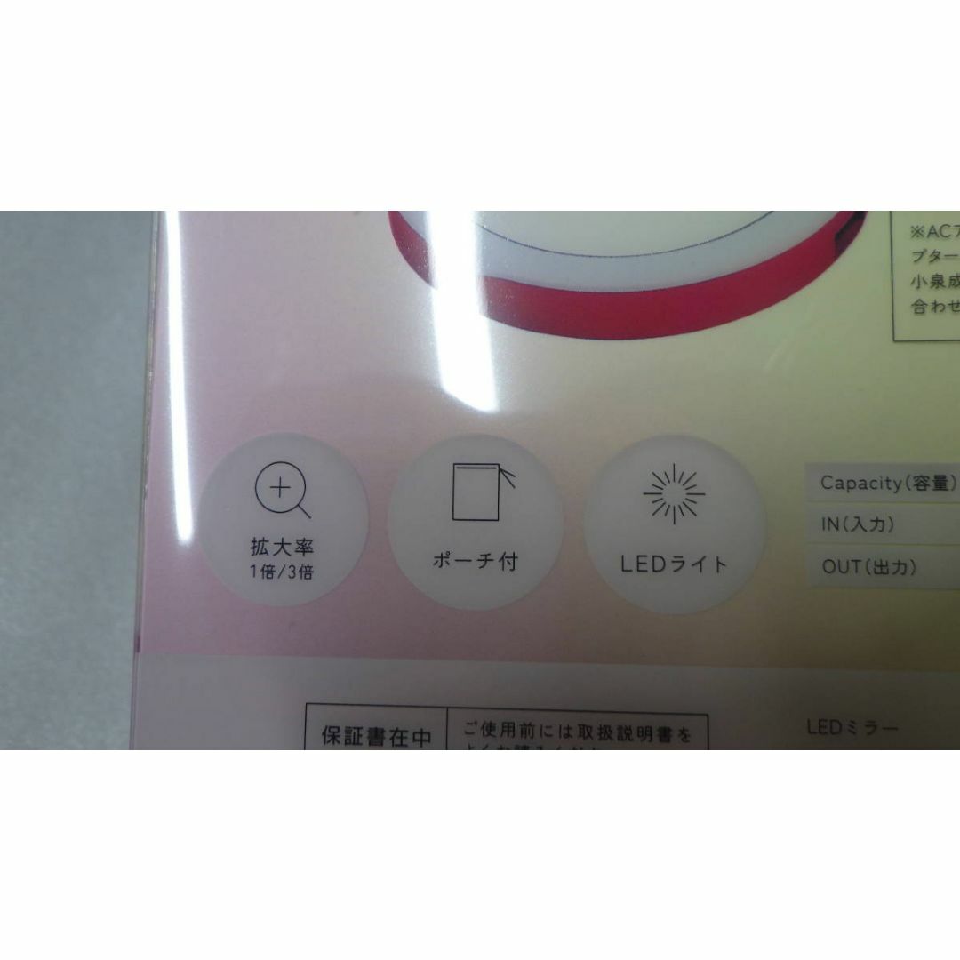 KOIZUMI(コイズミ)の■KOIZUMI■モバイルバッテリー搭載■KBE-3200■新品■ レディースのファッション小物(ミラー)の商品写真
