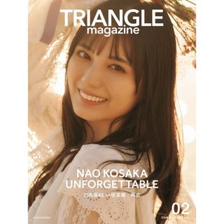 TRIANGLE magazine 02 日向坂46 小坂菜緒 cover(アイドルグッズ)