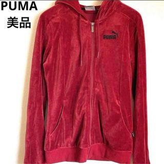 プーマ(PUMA)の現品限り【美品】PUMA ベロアジャケット　パーカー　エンジ　M レディース(パーカー)