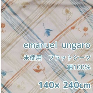 エマニュエルウンガロ(emanuel ungaro)の花柄フラットシーツ　140×240cm　コットンフランネル　西川(シーツ/カバー)