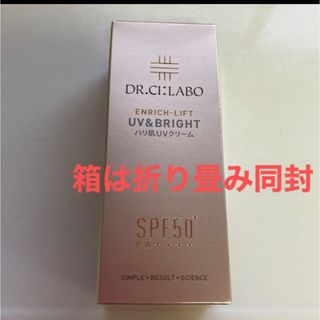 Dr.Ci Labo - ドクターシーラボ  日焼け止めクリーム UV&BRIGHTハリ肌UV