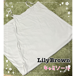 キャミソール　LilyBrown ロングキャミソール　カップなし(キャミソール)