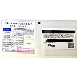 エディオン/EDION 株主優待 15,000円分 2024年6月末期限(ショッピング)