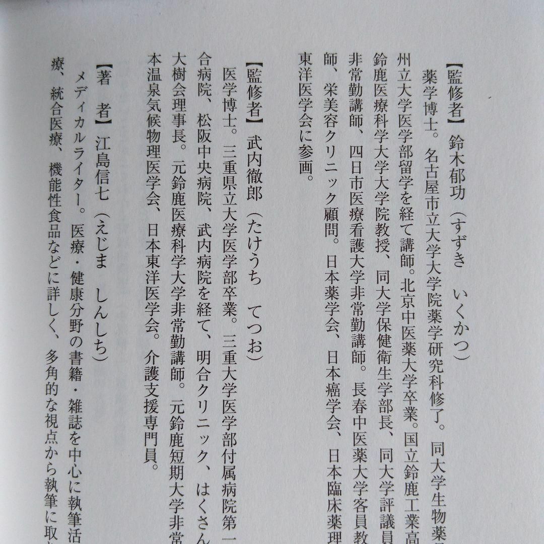 透析の危機から救われた「慢性腎臓病」 エンタメ/ホビーの本(健康/医学)の商品写真