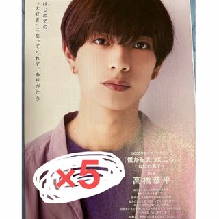 ナニワダンシ(なにわ男子)のMyojo 2022年12月号 なにわ男子 高橋恭平 10000字インタビュー(アート/エンタメ/ホビー)