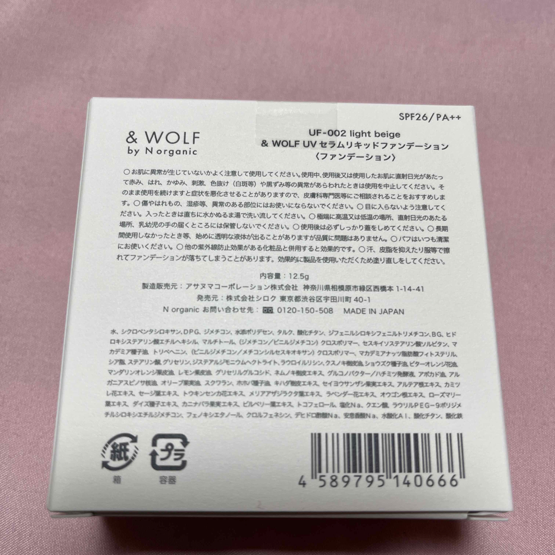 N organic(エヌオーガニック)の& WOLF by N organic UVセラム リキッドファンデーション U コスメ/美容のベースメイク/化粧品(ファンデーション)の商品写真