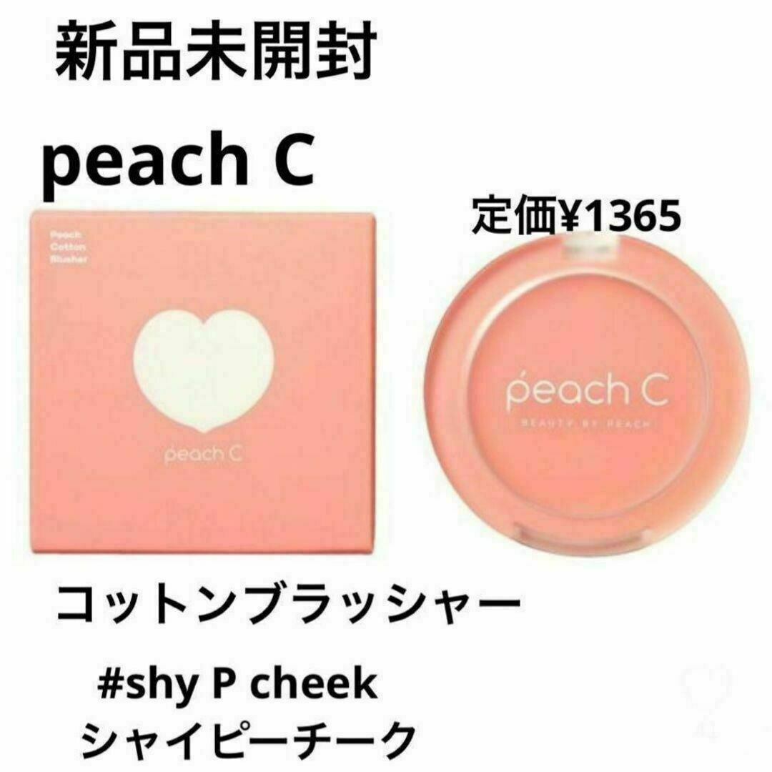 新品未開封⭐️peachC コットンブラッシャー コスメ/美容のベースメイク/化粧品(チーク)の商品写真