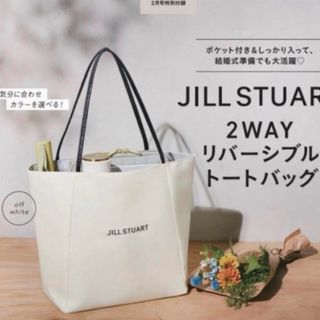 ジルスチュアート(JILLSTUART)のゼクシィ２月号トートバッグ付録品のみ(トートバッグ)