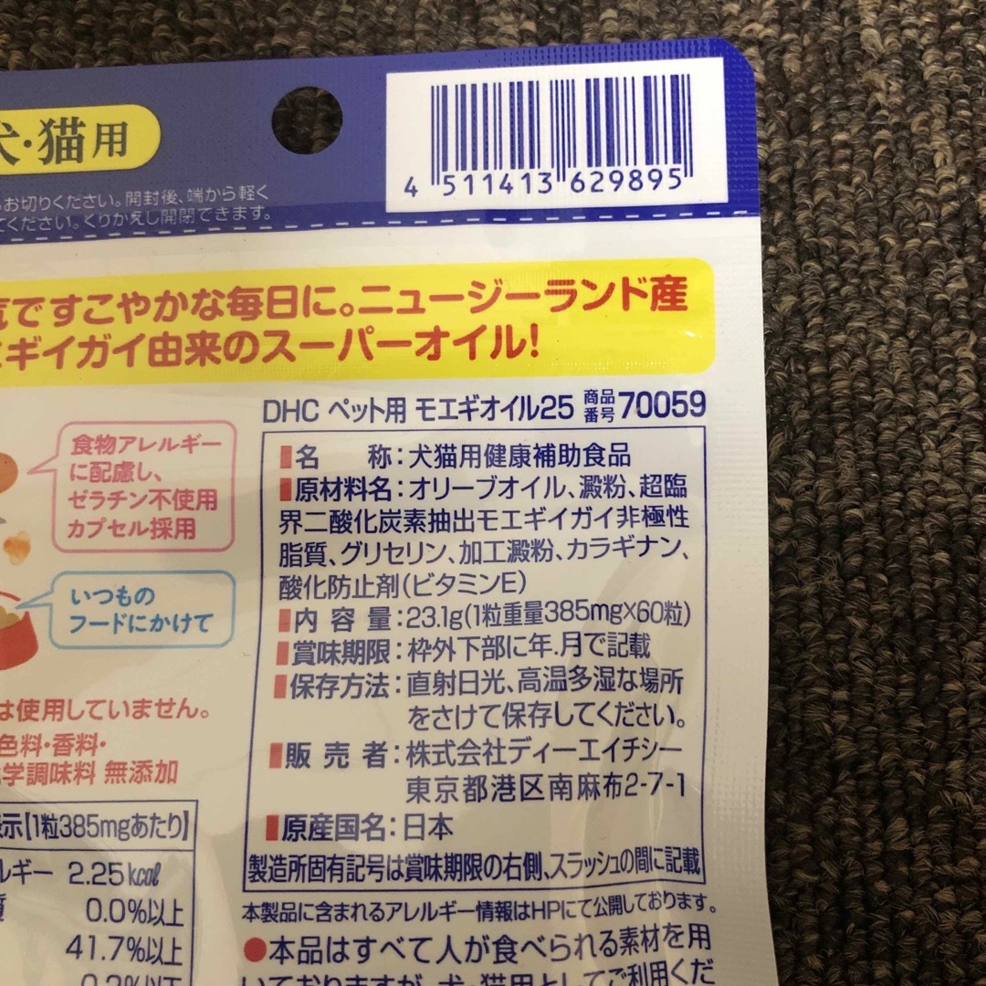 DHC(ディーエイチシー)のDHCのペット用健康食品 モエギオイル25(60粒入) その他のペット用品(犬)の商品写真