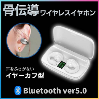 骨伝導 ワイヤレスイヤホン Bluetooth イヤーカフ 自動接続 白　ホワイ(ヘッドフォン/イヤフォン)