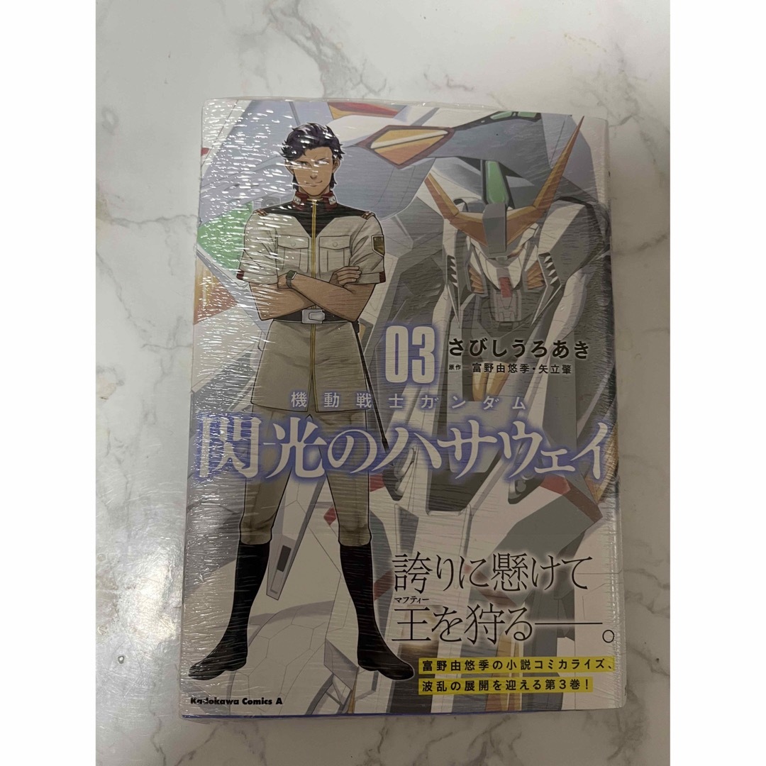 角川書店(カドカワショテン)の機動戦士ガンダム閃光のハサウェイ エンタメ/ホビーの漫画(青年漫画)の商品写真