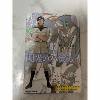 カドカワショテン(角川書店)の機動戦士ガンダム閃光のハサウェイ(青年漫画)