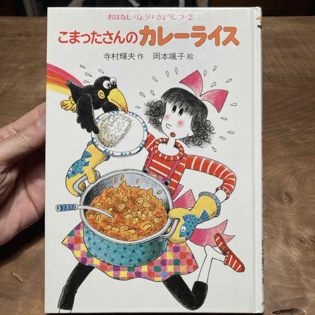 こまったさんのカレーライス」 わかったさんのクッキー二冊セットの