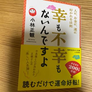 幸も不幸もないんですよ(その他)