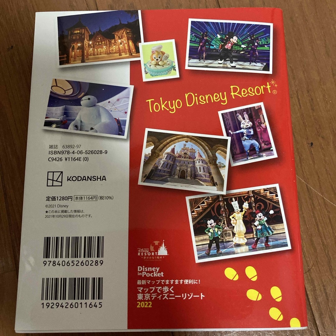 マップで歩く東京ディズニーリゾート エンタメ/ホビーの本(地図/旅行ガイド)の商品写真