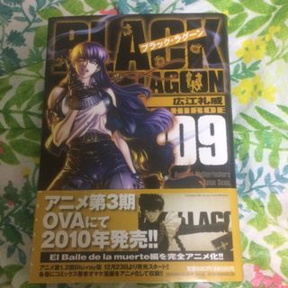 ショウガクカン(小学館)のＢＬＡＣＫ　ＬＡＧＯＯＮ ００９(青年漫画)