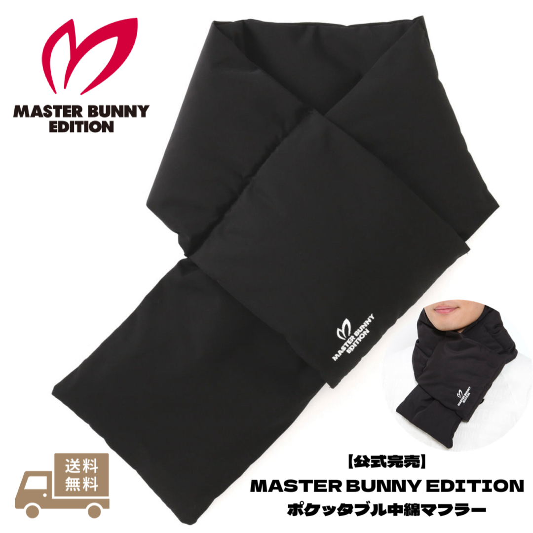 MASTER BUNNY EDITION ポケッタブル中綿マフラー スポーツ/アウトドアのゴルフ(ウエア)の商品写真