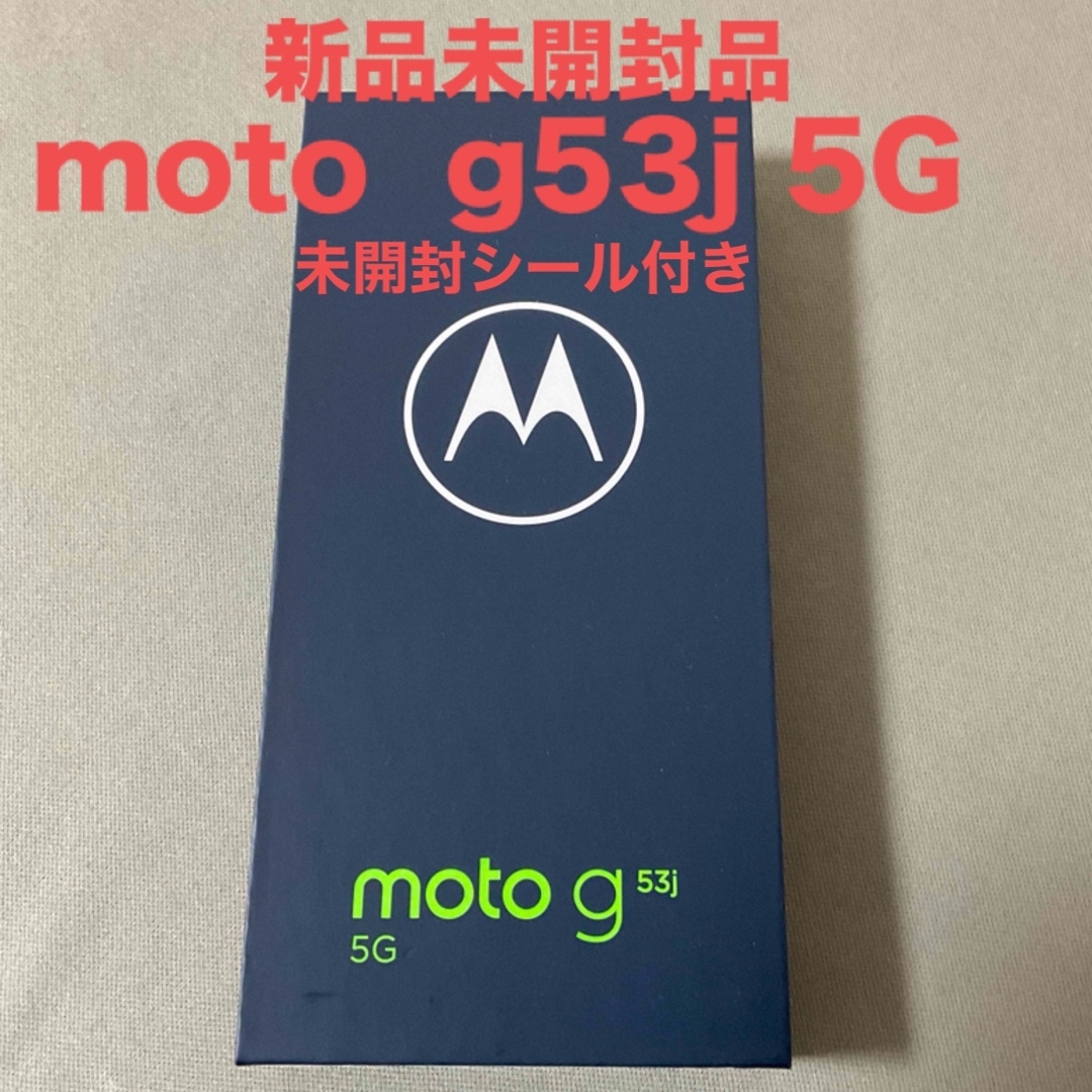 【新品未開封】moto g53j 5G インクブラック　128GB SIMフリースマートフォン/携帯電話