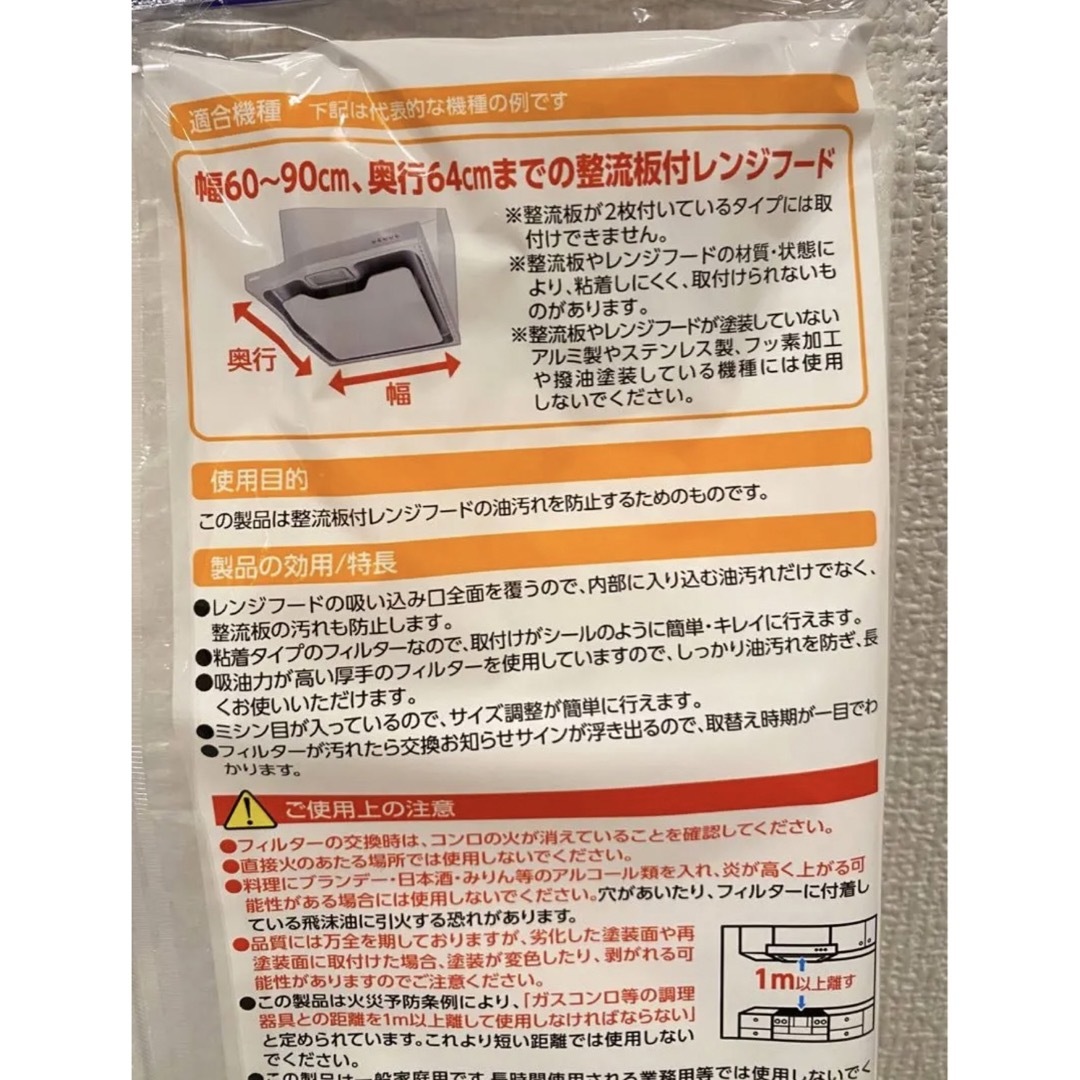 パッと貼るだけ 整流板付専用 レンジフードフィルター 2枚セット インテリア/住まい/日用品の日用品/生活雑貨/旅行(日用品/生活雑貨)の商品写真