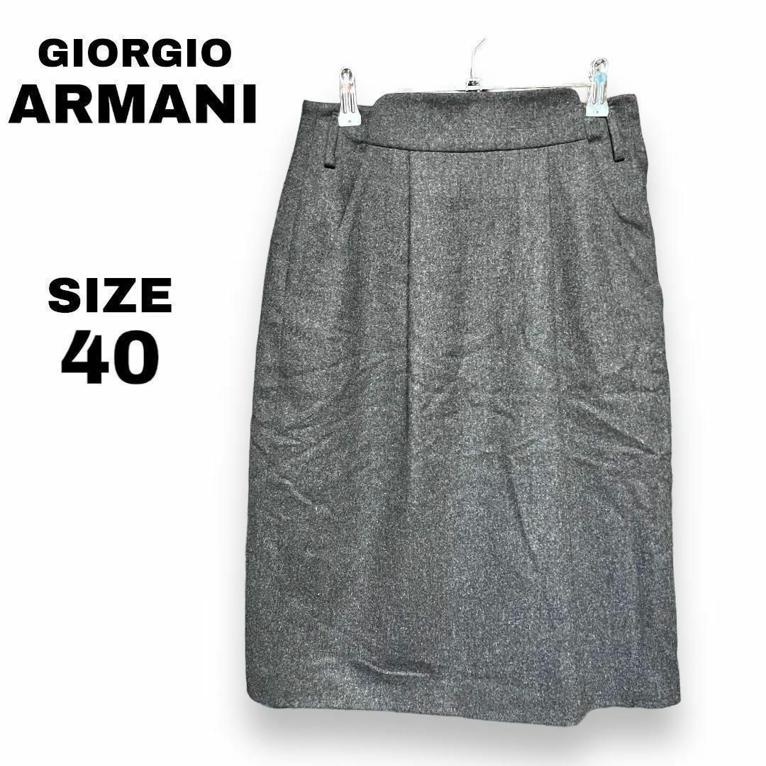 Giorgio Armani(ジョルジオアルマーニ)のGIORGIO ARMANI 美品 膝丈スカート グレー 40 イタリア製 厚手 レディースのスカート(ひざ丈スカート)の商品写真