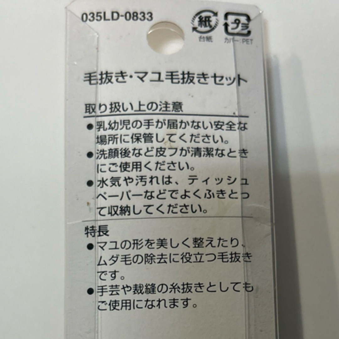 貝印(カイジルシ)の貝印　毛抜き・マユ毛抜きセット　ツィザー　フェイスケア　メイク　化粧　眉毛　毛抜 コスメ/美容のメイク道具/ケアグッズ(ツィザー(毛抜き))の商品写真