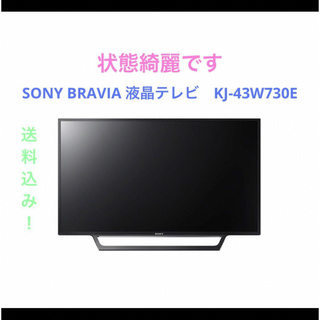 【ジャンク品テレビ】Sony KJ-43W730E　リモコン付き 送料込