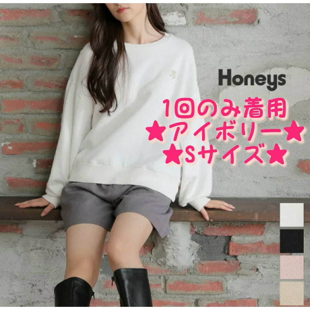 HONEYS(ハニーズ)のHONEYS ハニーズ ロゴ刺繍ゆるトレーナー【アイボリー／Sサイズ】 レディースのトップス(トレーナー/スウェット)の商品写真