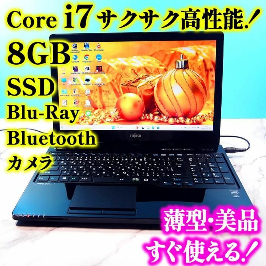 富士通(フジツウ)の薄型❣️Core i7✨メモリ8GB✨SSD✨ブルーレイ＆カメラ付ノートパソコン スマホ/家電/カメラのPC/タブレット(ノートPC)の商品写真