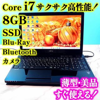 フジツウ(富士通)の薄型❣️Core i7✨メモリ8GB✨SSD✨ブルーレイ＆カメラ付ノートパソコン(ノートPC)