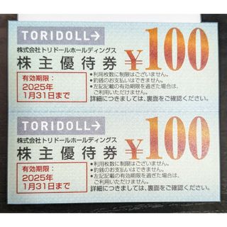 丸亀製麺株主優待(フード/ドリンク券)
