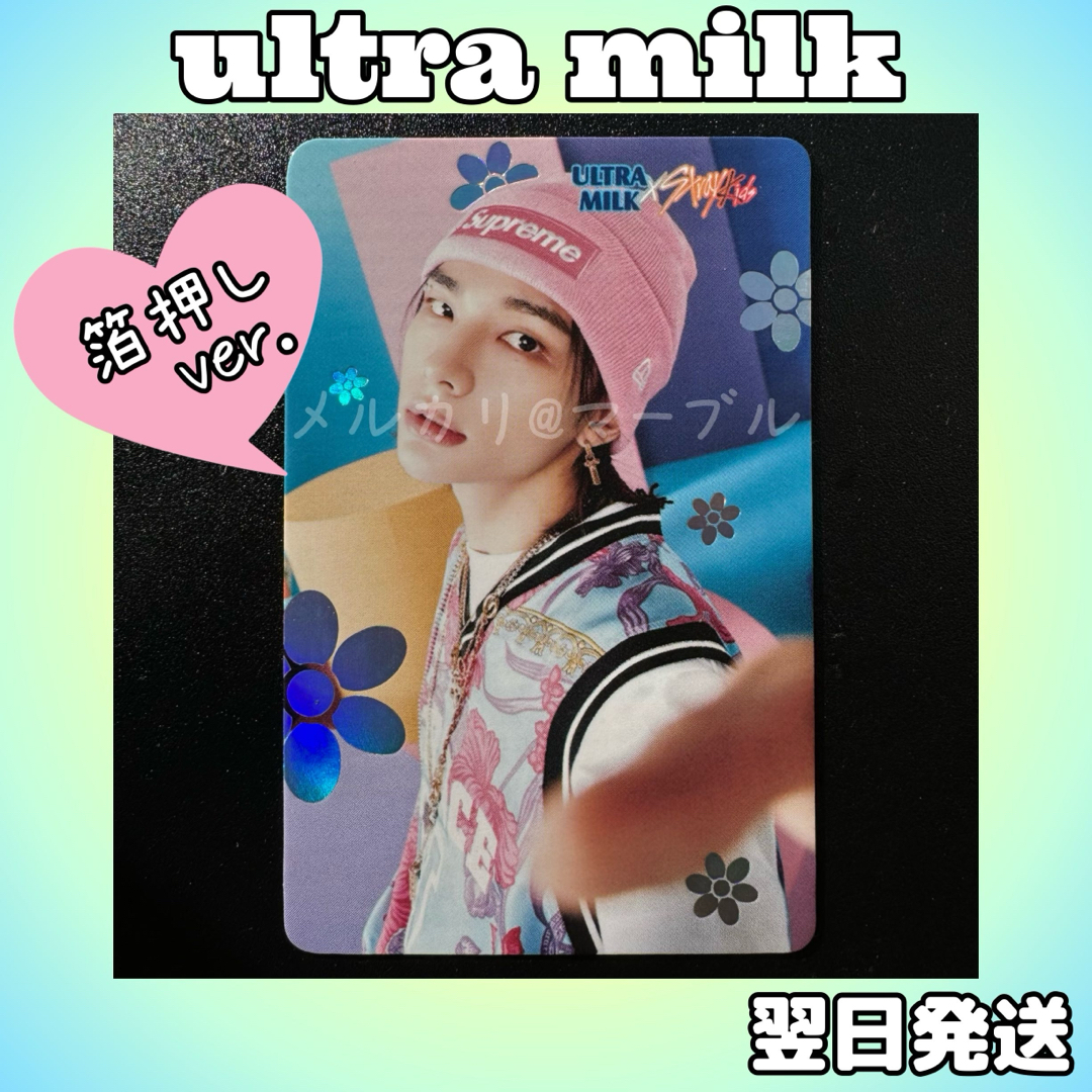 Hyunjin ■ultramilk×stray kids トレカ■ヒョンジン エンタメ/ホビーのタレントグッズ(アイドルグッズ)の商品写真