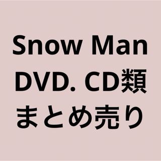 Snow Man DVD CD 特典 まとめ売り snowman(アイドルグッズ)