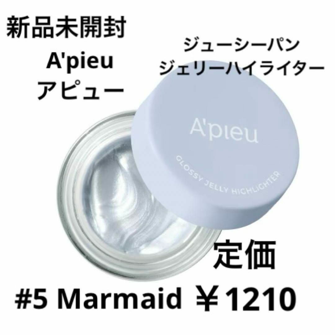 A'pieu(アピュー)の新品未開封⭐️A'pieu ジューシーパンジェリーハイライター コスメ/美容のベースメイク/化粧品(フェイスカラー)の商品写真