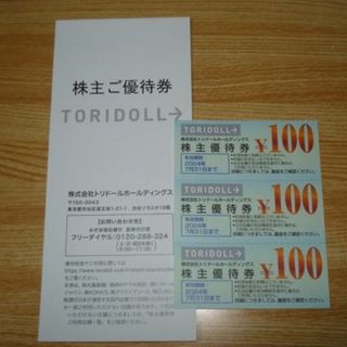 送料無料!クリエイトレストランツ株主優待8000円分チケット