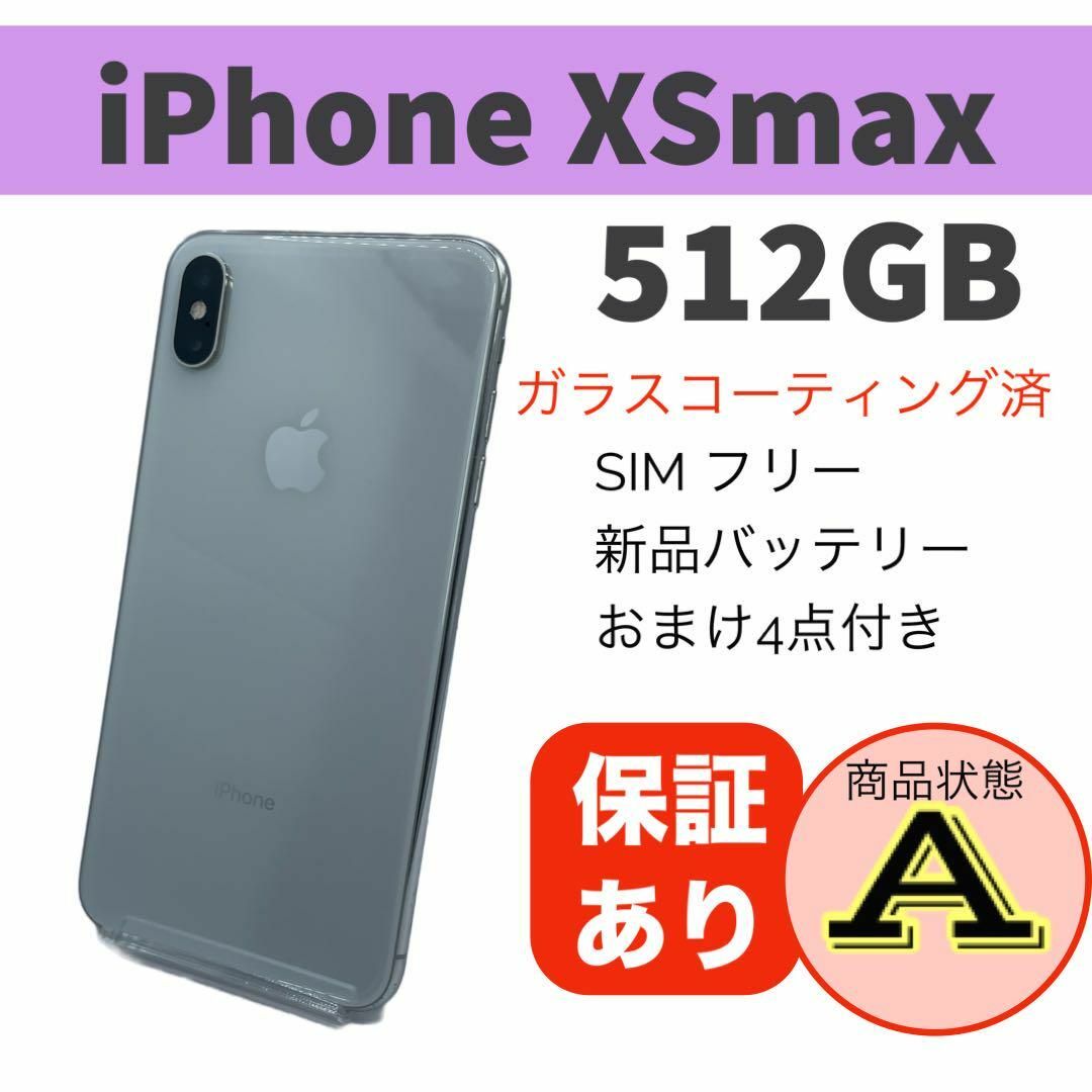 新品　iPhone Xs Max Silver 512 GB SIMフリー　本体