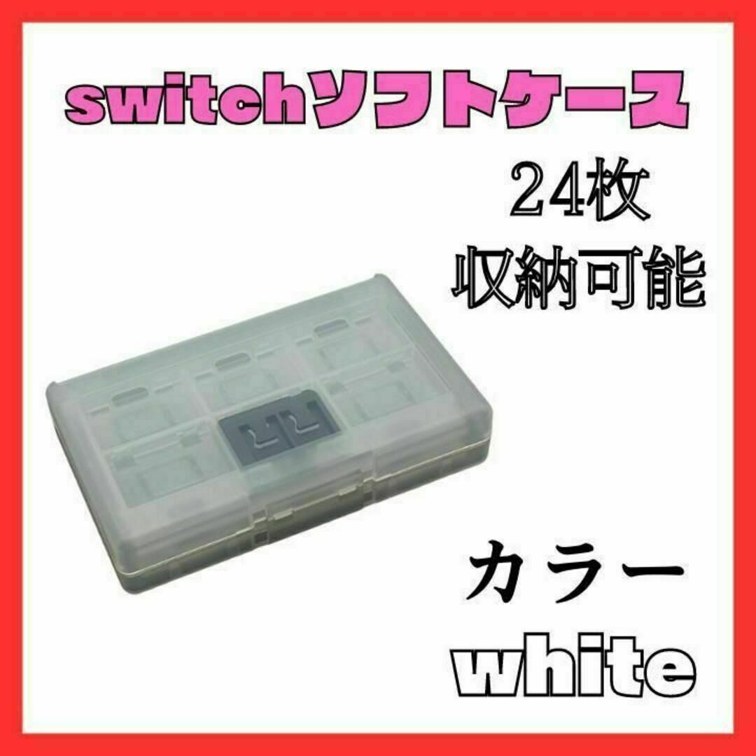 Switch ゲームソフト カセットケース 透明 白 収納 任天堂 ホワイトの ...