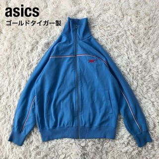 asics - Asicsアシックストラックジャケット　水色　ジャージ古着ゴールドタイガー製