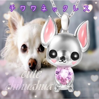 新品♡可愛い チワワ ネックレス♡犬 動物 アクセサリー プレゼント(ネックレス)