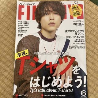 ストーンズ(SixTONES)の【切り抜き】FINEBOYS 松村北斗さん掲載ページ(その他)