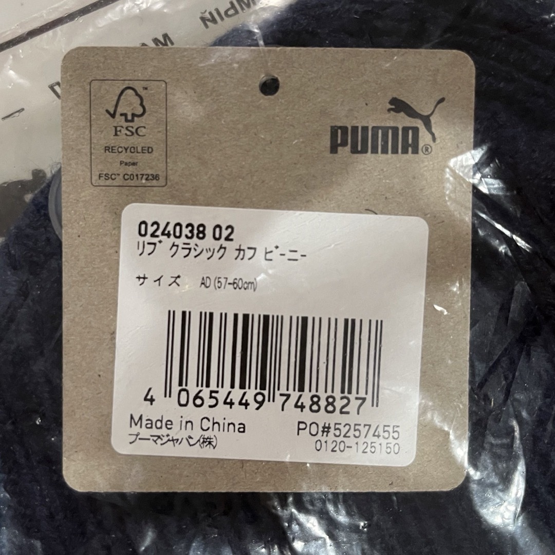 PUMA(プーマ)のPUMA ニット帽子 メンズの帽子(ニット帽/ビーニー)の商品写真
