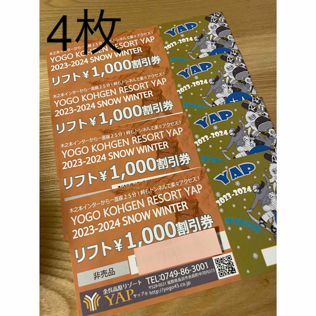 余呉高原　ヤップ　YAP YOGO リフト　割引券 チケットの施設利用券(スキー場)の商品写真