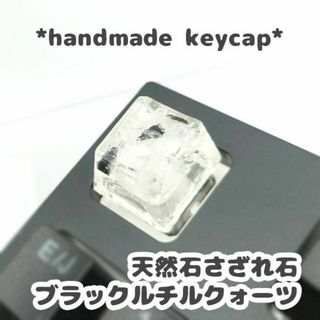 自作キーキャップ ブラックルチルクォーツ 天然石さざれ石 keycap かわいい(雑貨)