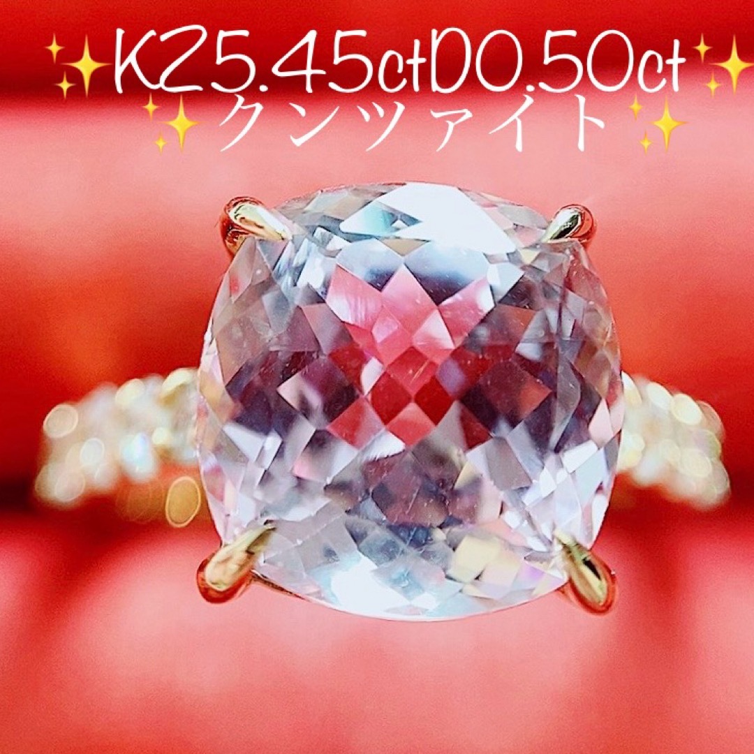 ☆5.45ct☆✨クンツァイト0.50ctダイヤモンドK18PGリング指輪 【超特価